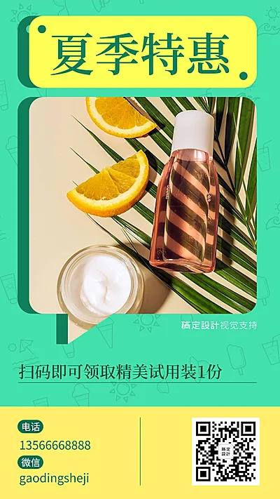 夏季清凉引流做活动卖货