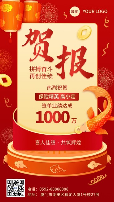 金融保险销售业绩表彰喜报贺报红金喜庆风手机海报预览效果