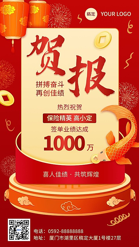 金融保险销售业绩表彰喜报贺报红金喜庆风手机海报