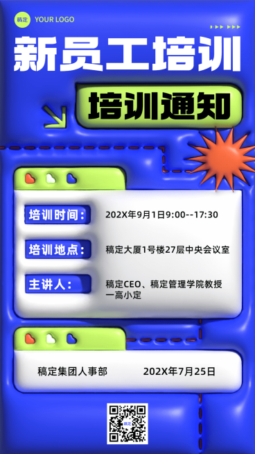 企业培训通知膨胀风手机海报预览效果