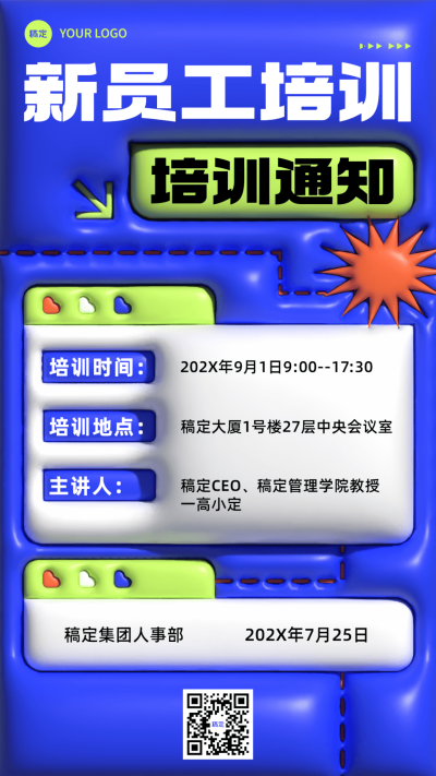 企业培训通知膨胀风手机海报