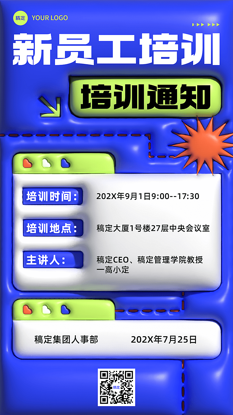 企业培训通知膨胀风手机海报