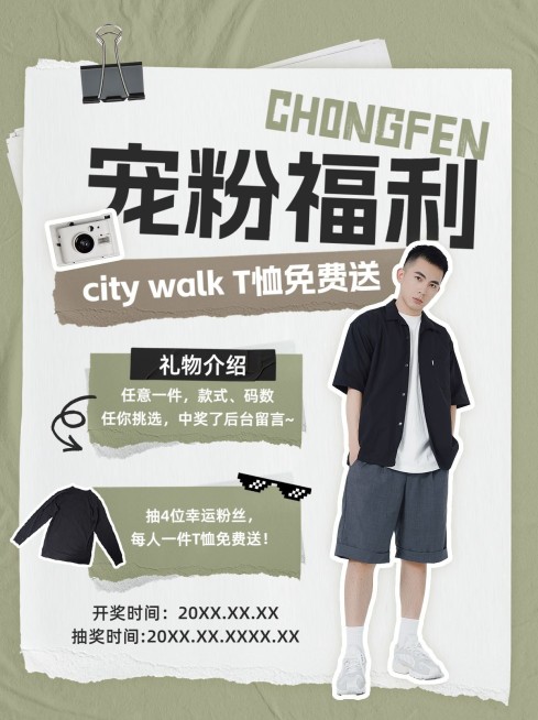 服饰箱包粉丝福利小红书配图预览效果