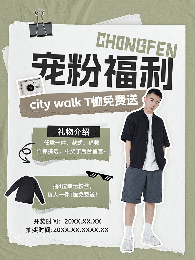 服饰箱包粉丝福利小红书配图