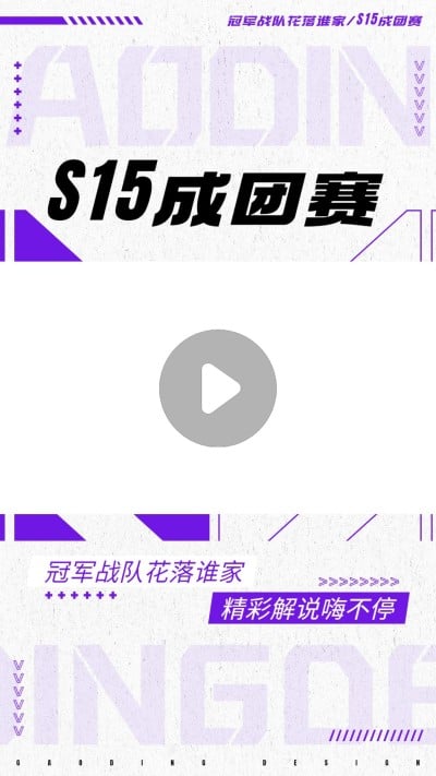 电竞游戏赛事S13赛季混剪竖版视频边框