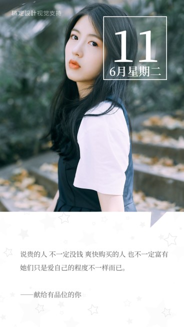 简约场景代入日签预览效果