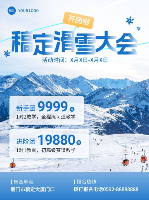 冬季滑雪营销活动小红书配图预览效果