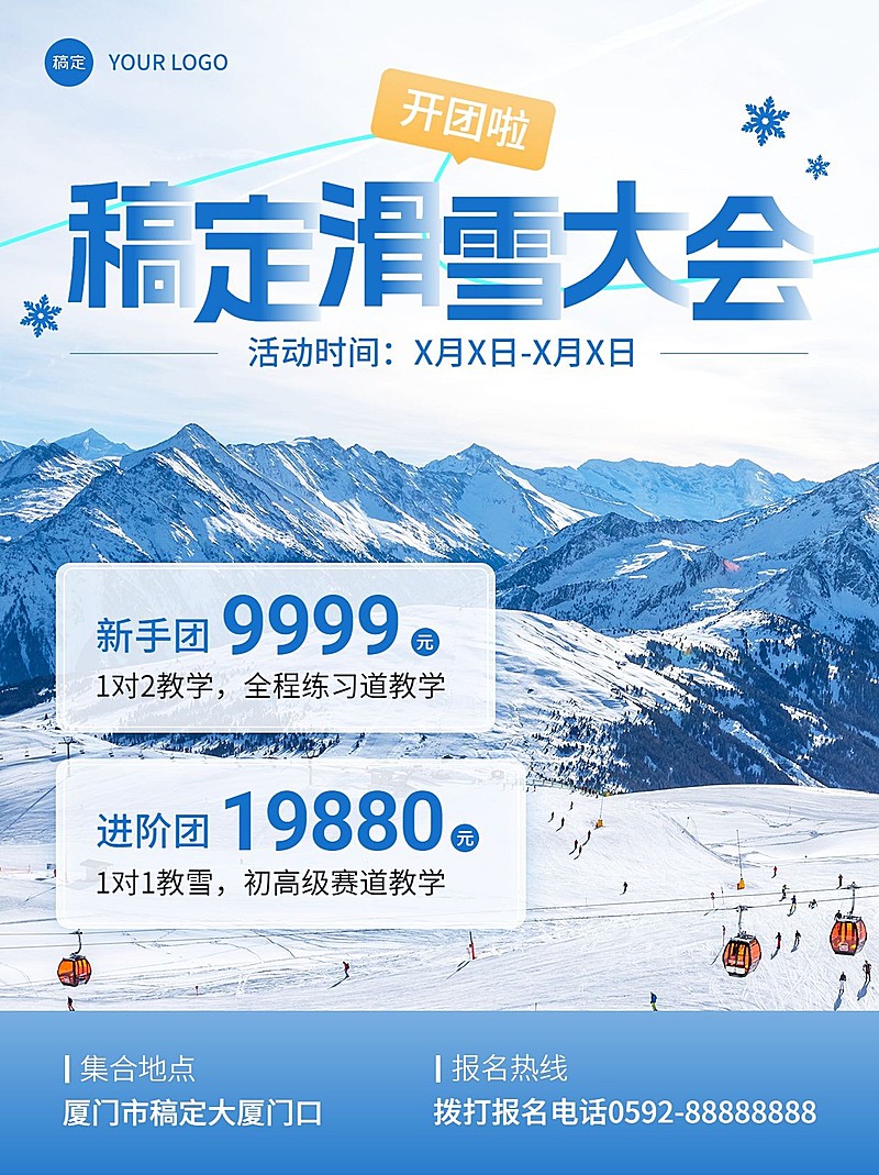 冬季滑雪营销活动小红书配图