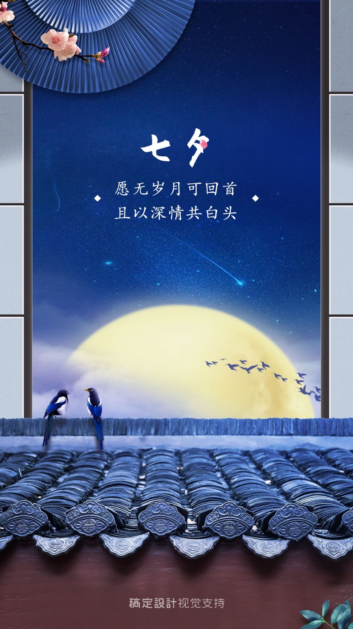 七夕情人节节日祝福插画手机海报_图片模板素材-稿定设计