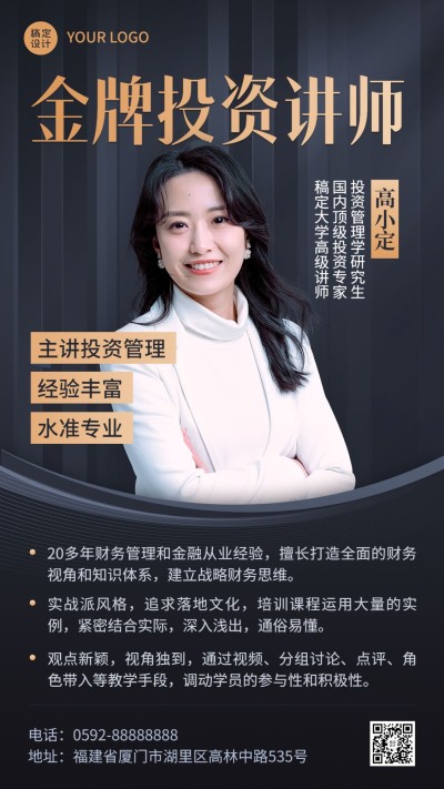 金融经济金牌讲师介绍黑金风格手机海报