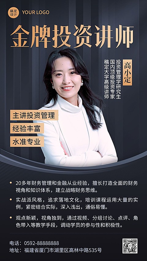 金融经济金牌讲师介绍黑金风格手机海报