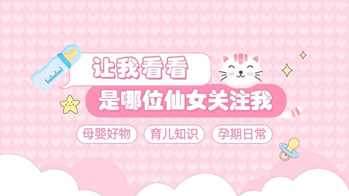 母婴亲子可爱感抖音背景图封面图预览效果
