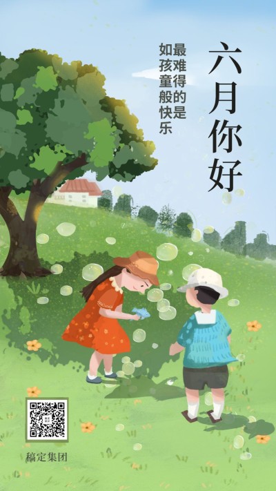 六月你好月初问候手机海报