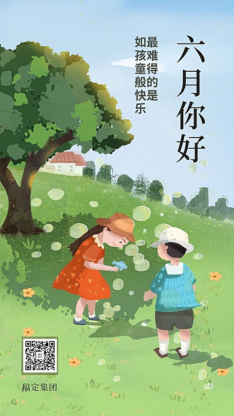 六月你好月初问候手机海报