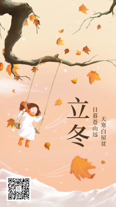 24节气/立冬/插画/手机海报