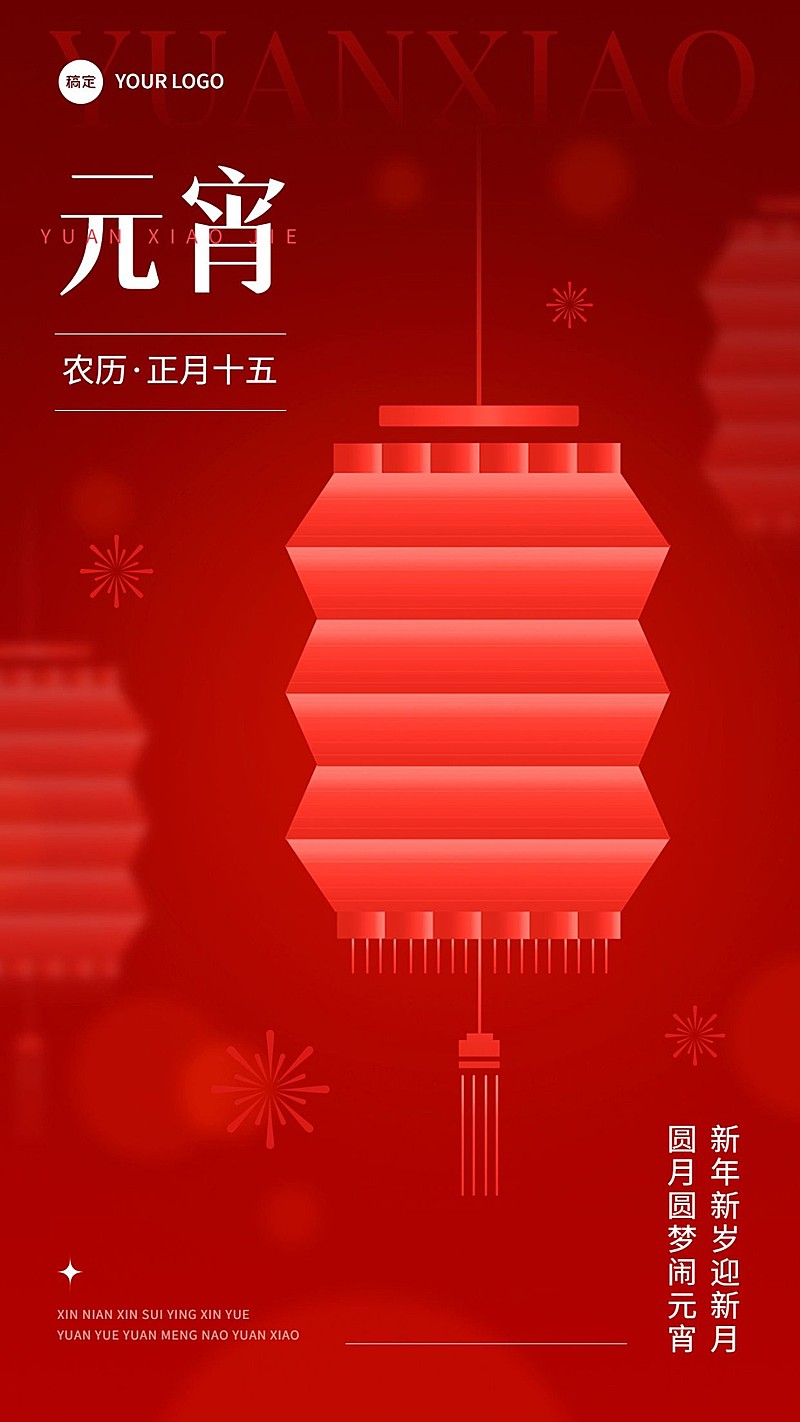 元宵节节日祝福扁平渐变手机海报