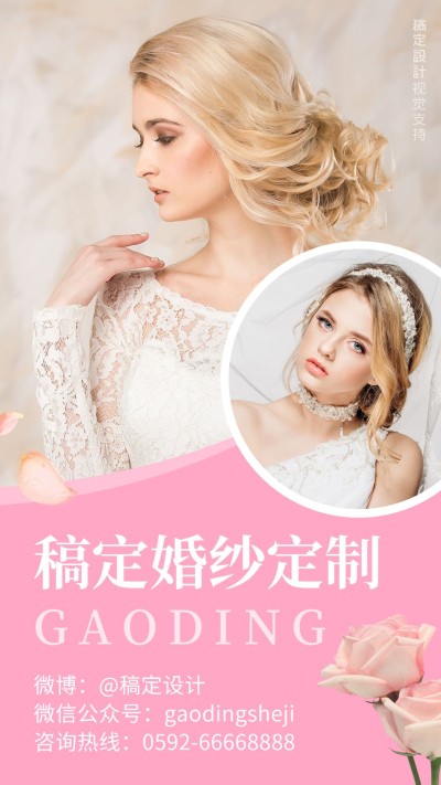 婚纱定制婚庆产品展示海报