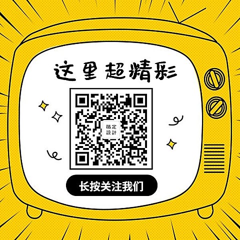 这里超精彩电视趣味关注方形二维码