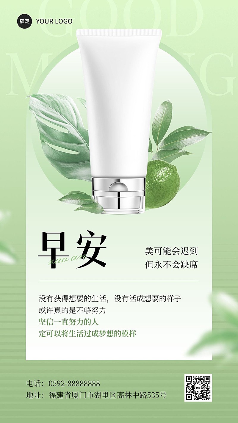 美容美妆日签产品展示手机海报