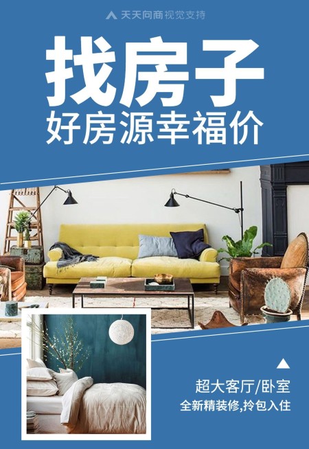 房地产房子家居装修简约张贴海报预览效果