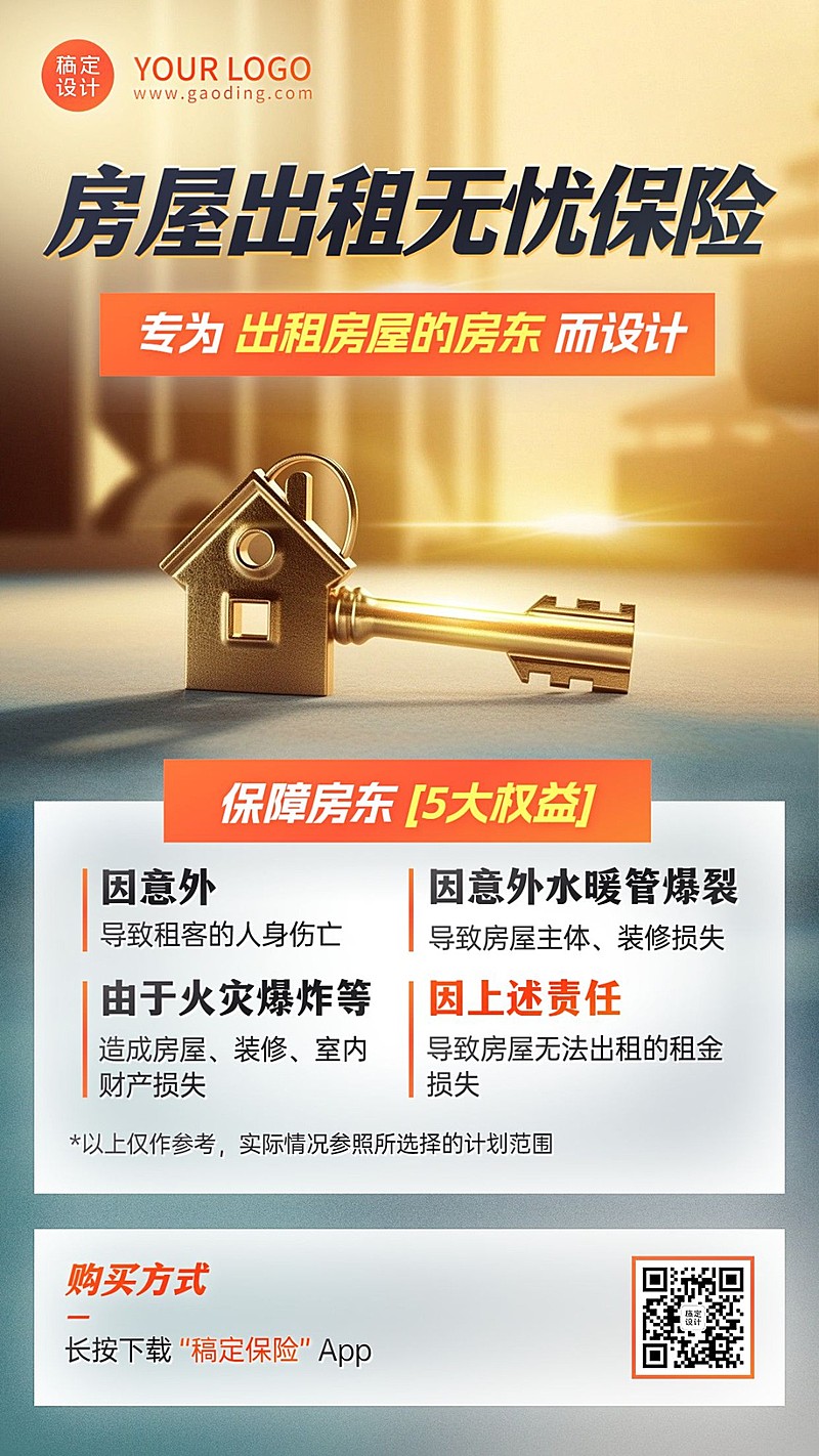 金融家庭财产保险产品介绍营销手机海报AIGC