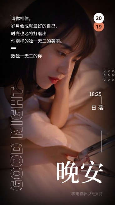 晚安海报 鸡汤海报预览效果