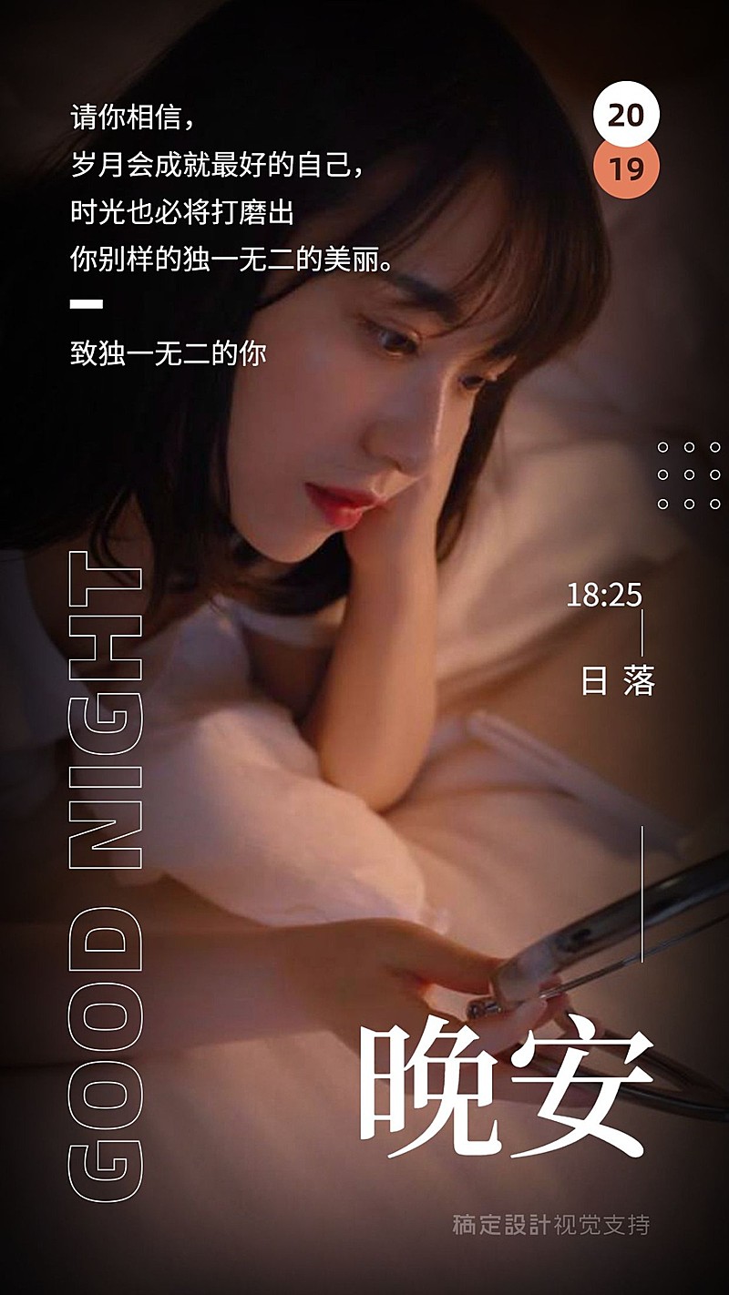晚安海报 鸡汤海报