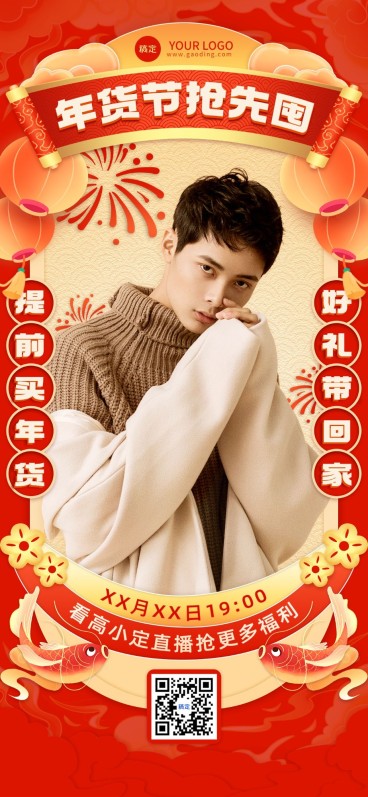 年货节春节微商卖货主播直播预告全屏竖版海报预览效果