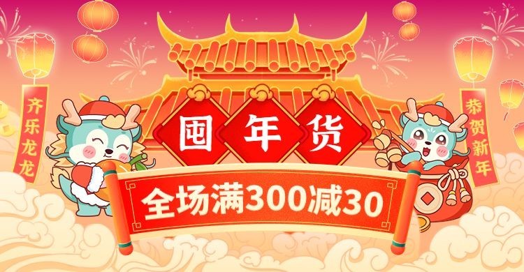 手绘年货节促销海报banner预览效果