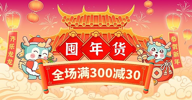 手绘年货节促销海报banner