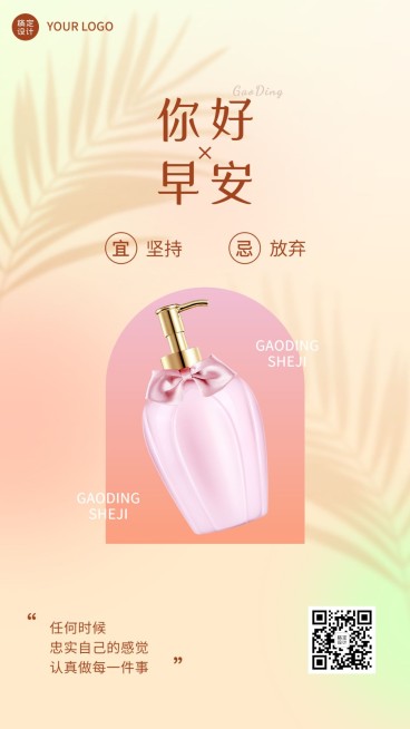 企业晚安问候产品营销实可抠图替换日签海报预览效果
