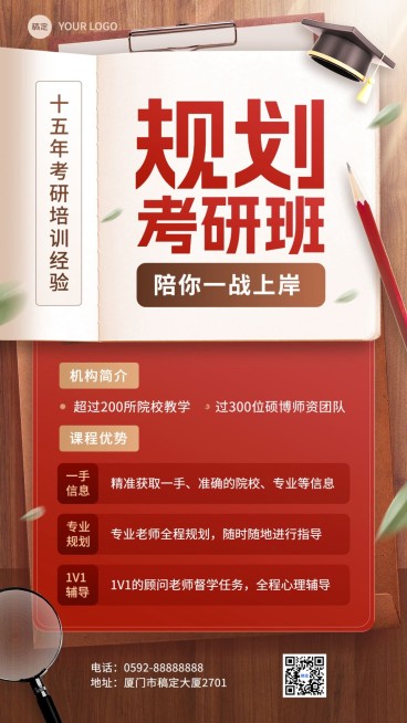 考研机构招生引流招生创意合成风格手机海报预览效果