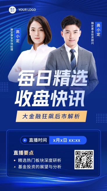 金融基金日报快讯热点直播预告商务风手机海报套装预览效果
