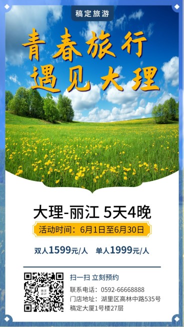 大理旅行产品介绍手机海报预览效果