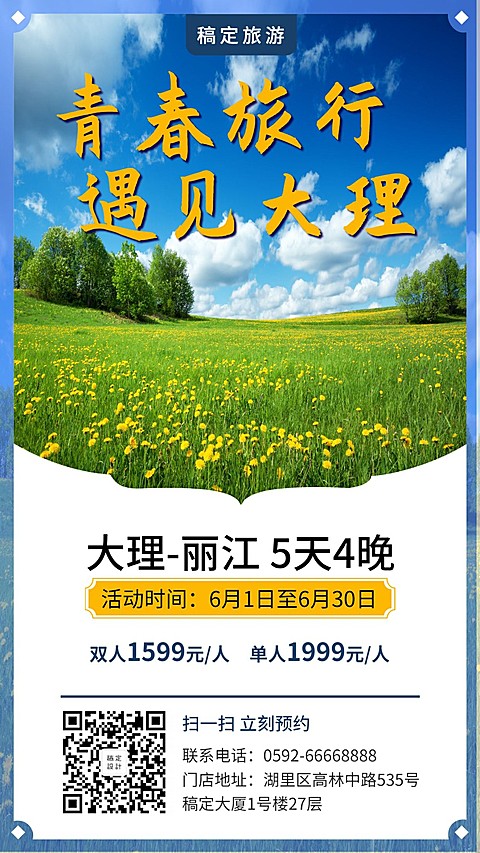 大理旅行产品介绍手机海报