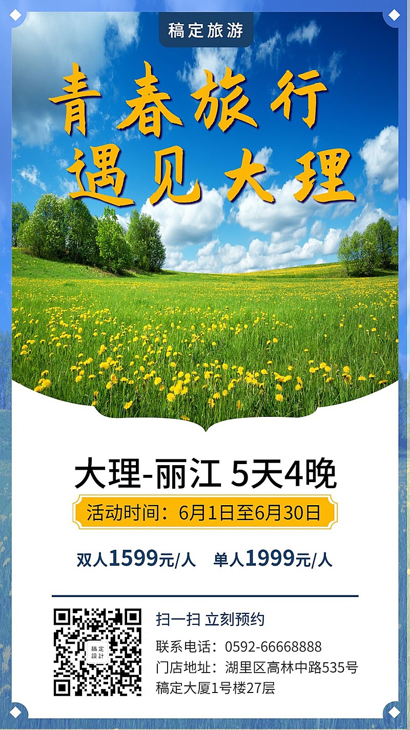 大理旅行产品介绍手机海报