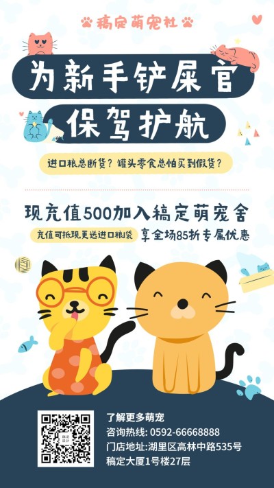 宠物卡通促销手机海报
