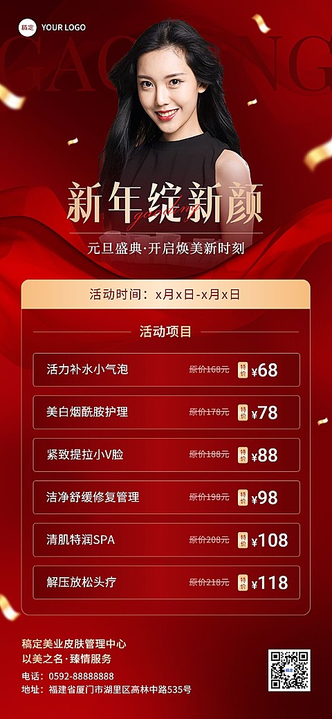 元旦新年美业皮肤管理门店卡项促销价目表全屏竖版海报红金