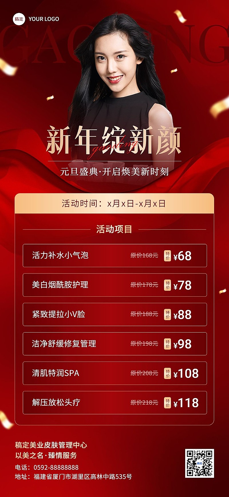 元旦新年美业皮肤管理门店卡项促销价目表全屏竖版海报红金