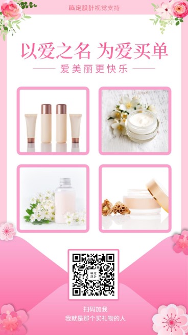 情人节以爱之名为爱买单多图促销预览效果