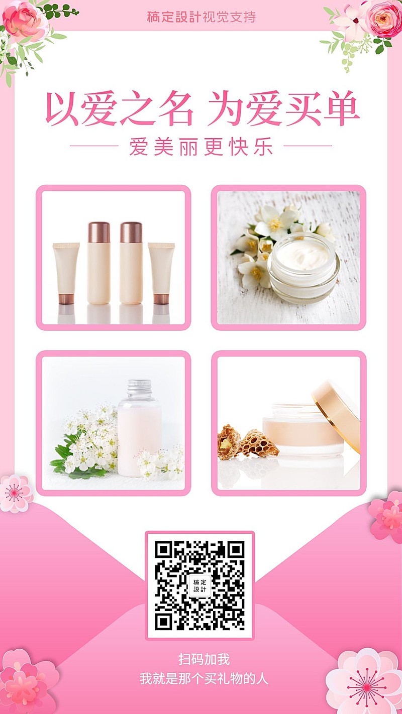 情人节以爱之名为爱买单多图促销