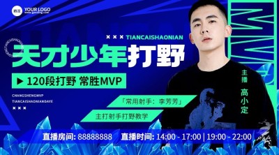 电竞主播赛事直播预告宣传横版海报banner
