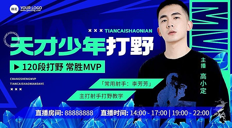 电竞主播赛事直播预告宣传横版海报banner