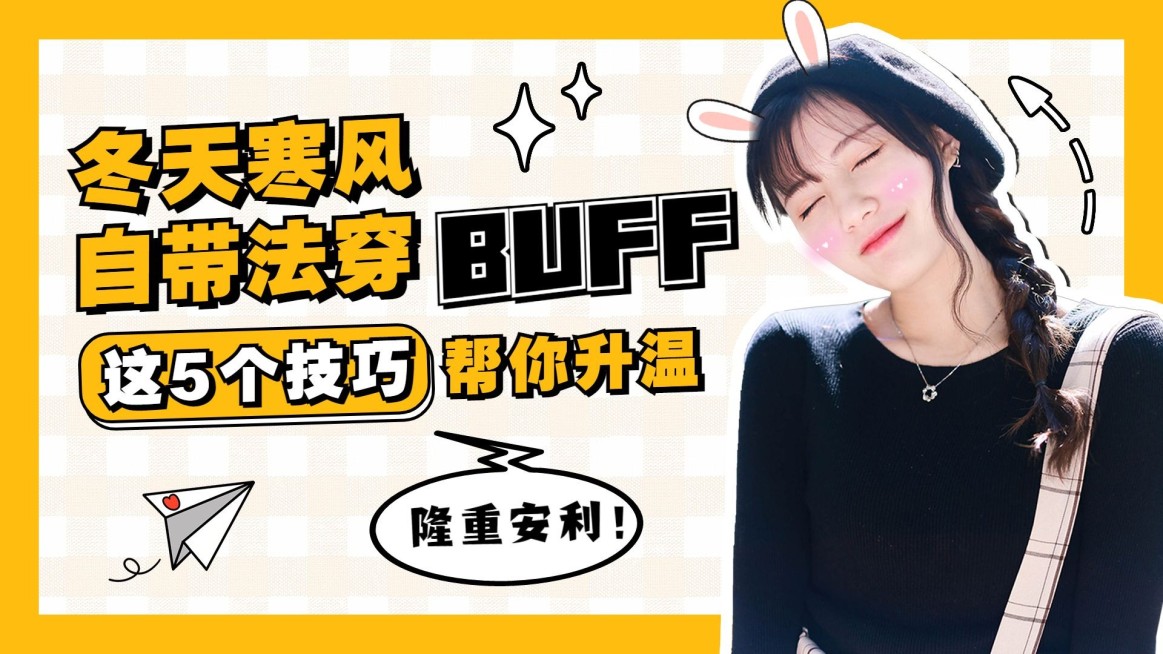 穿搭生活娱乐严寒降温横版视频封面预览效果