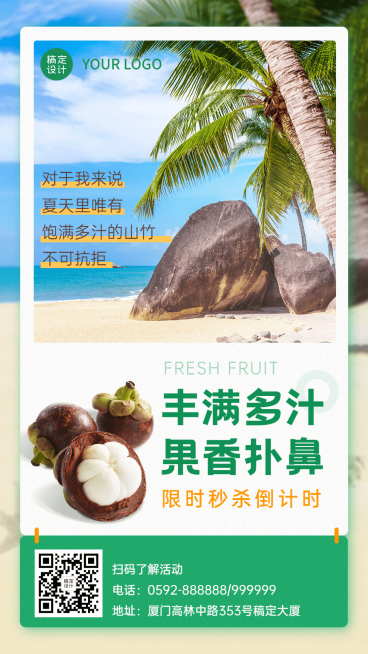 食品生鲜水果山竹产品展示竖版海报预览效果