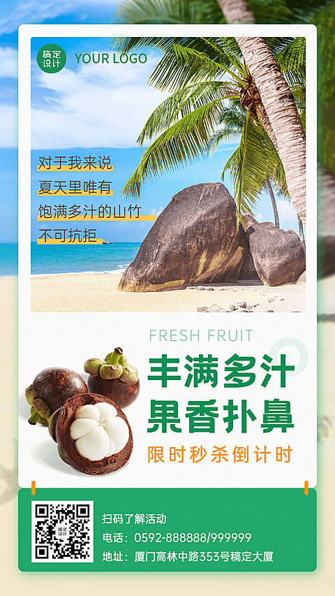 食品生鲜水果山竹产品展示竖版海报