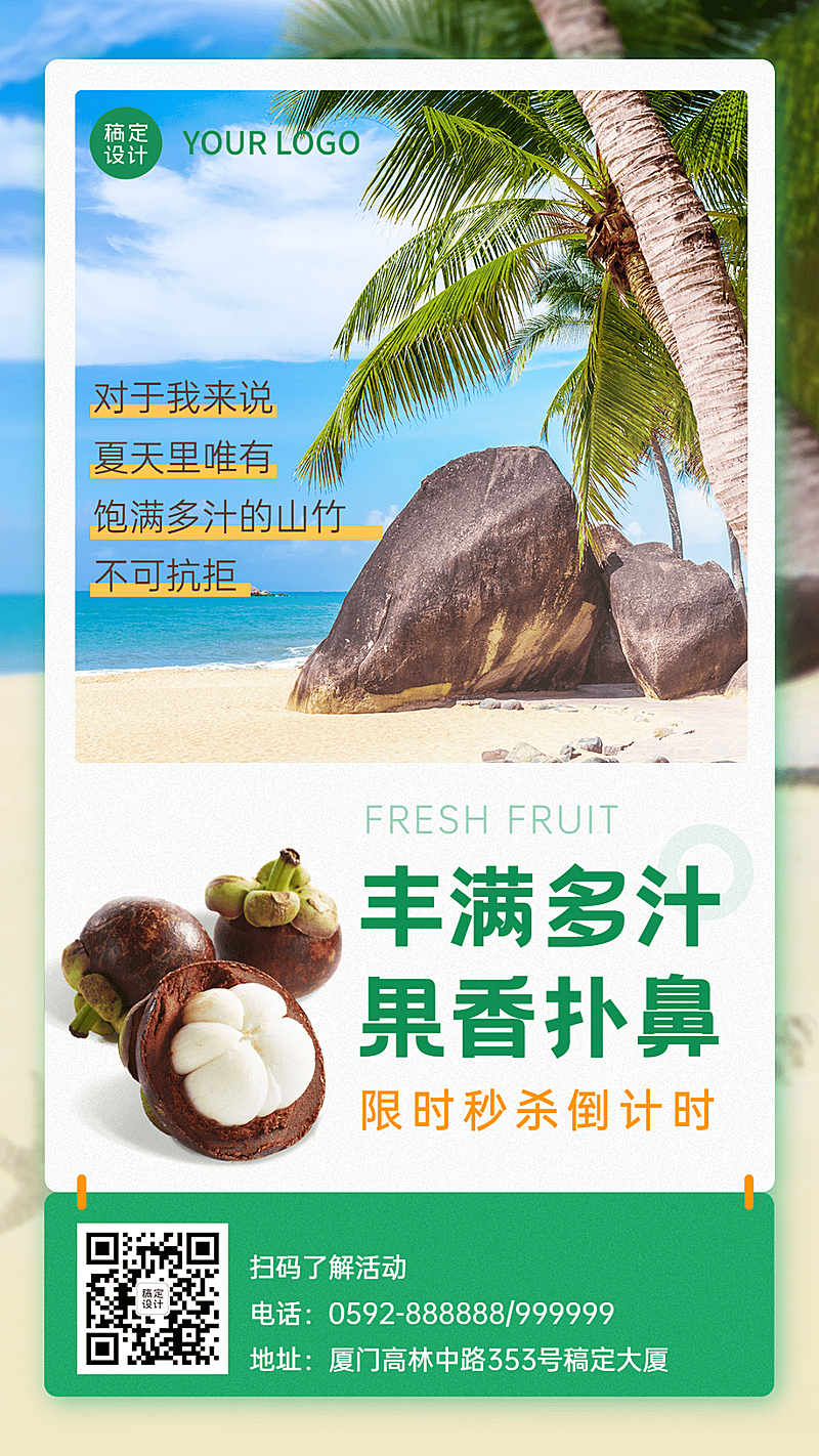 食品生鲜水果山竹产品展示竖版海报