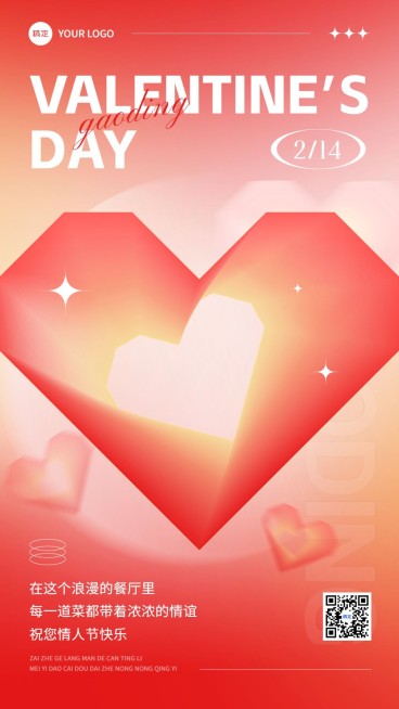 情人节节日祝福几何爱心手机海报预览效果