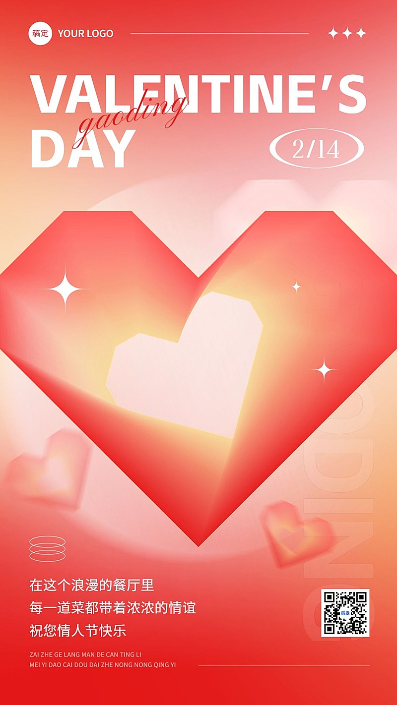 情人节节日祝福几何爱心手机海报