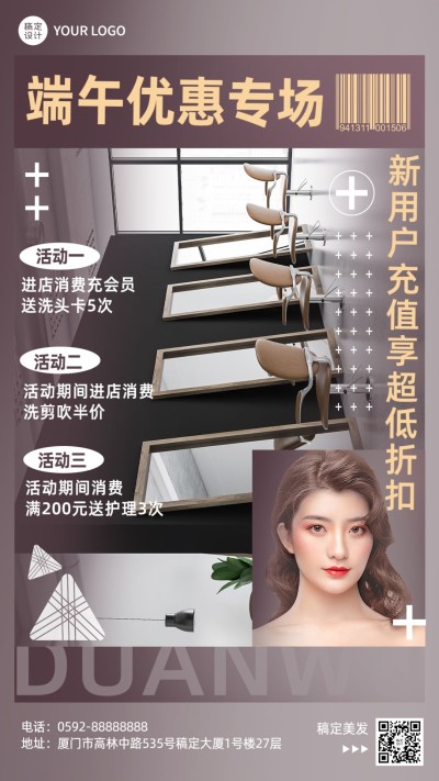 端午节美容美妆美发服务节日营销手机海报